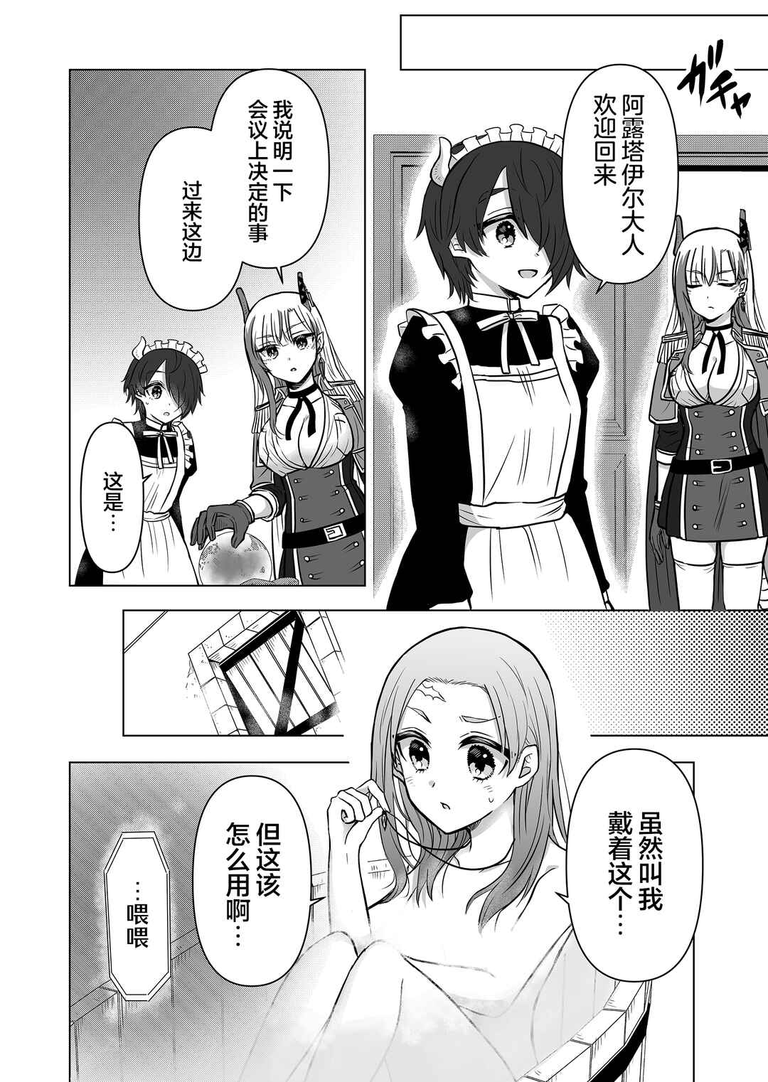 Saikyou Ninja no Boku ga Maou no Musumetachi no Maid ni Natta Ken Chapter 8 - Page 8