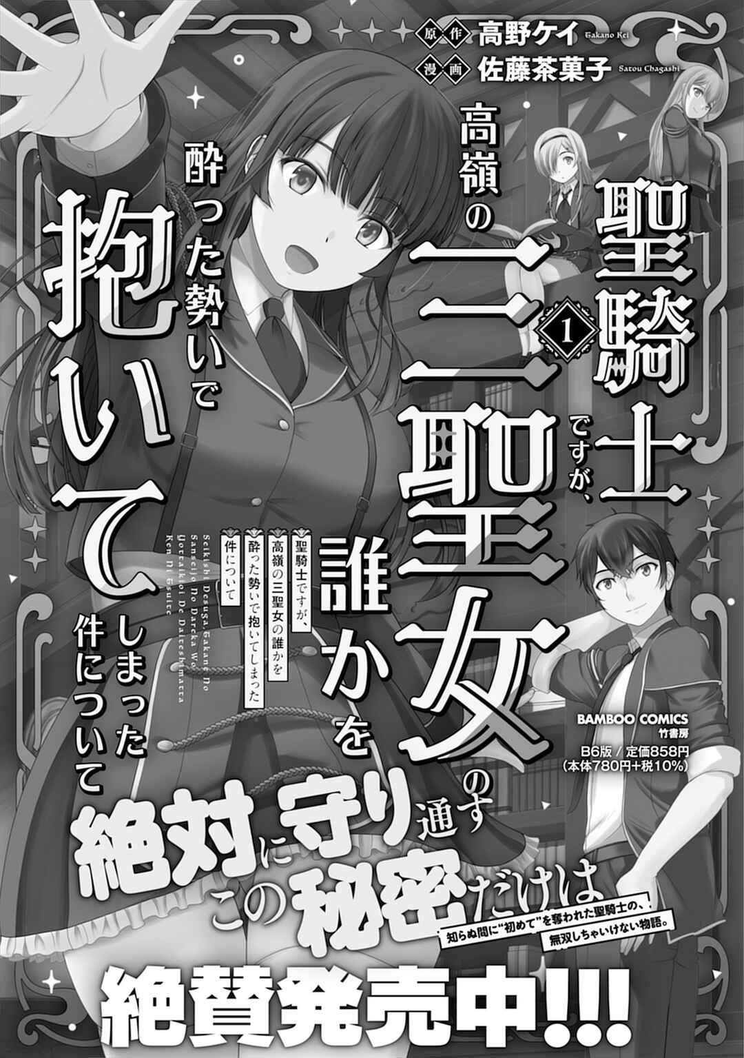 Makenshi no Maken Niyoru Maken no Tame no Harem Life Chapter 31.5 - Page 22