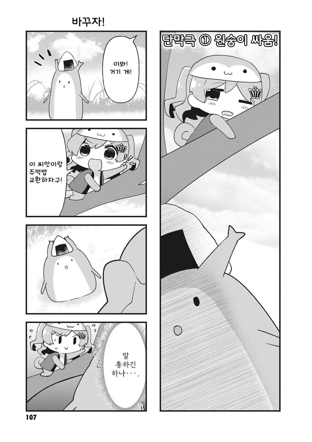 4-Koma Starlight Chapter 29 - Page 1