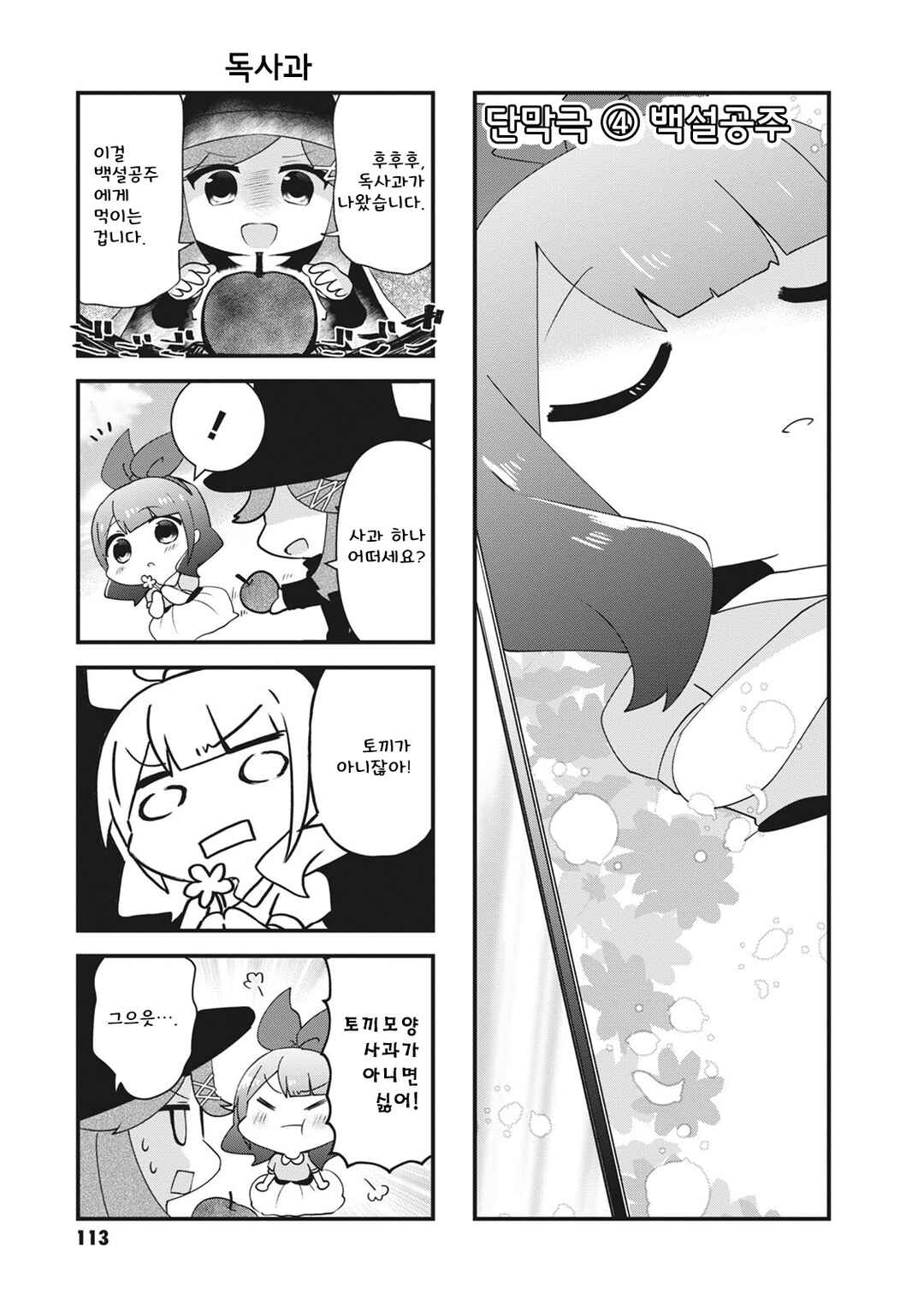 4-Koma Starlight Chapter 29 - Page 7