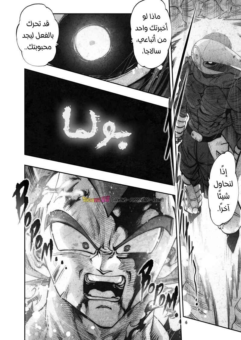 Dragon Ball Kakumei (Doujinshi) Chapter 15 - Page 15