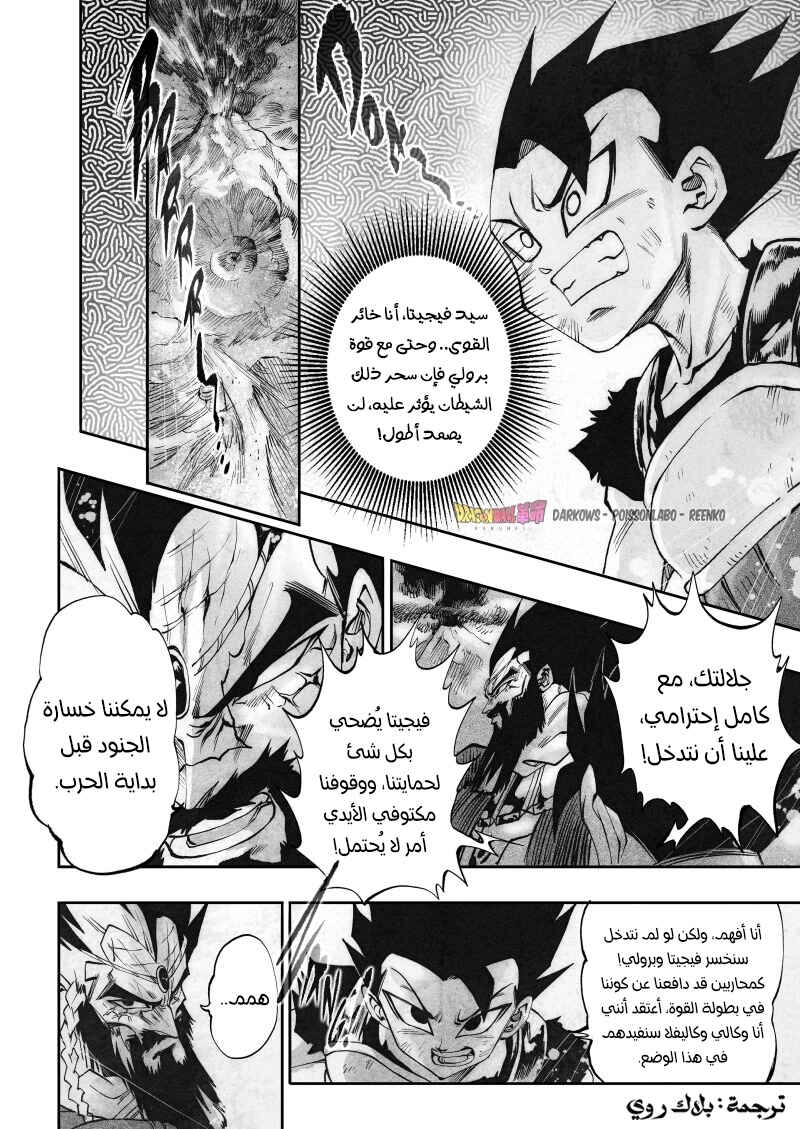 Dragon Ball Kakumei (Doujinshi) Chapter 15 - Page 30