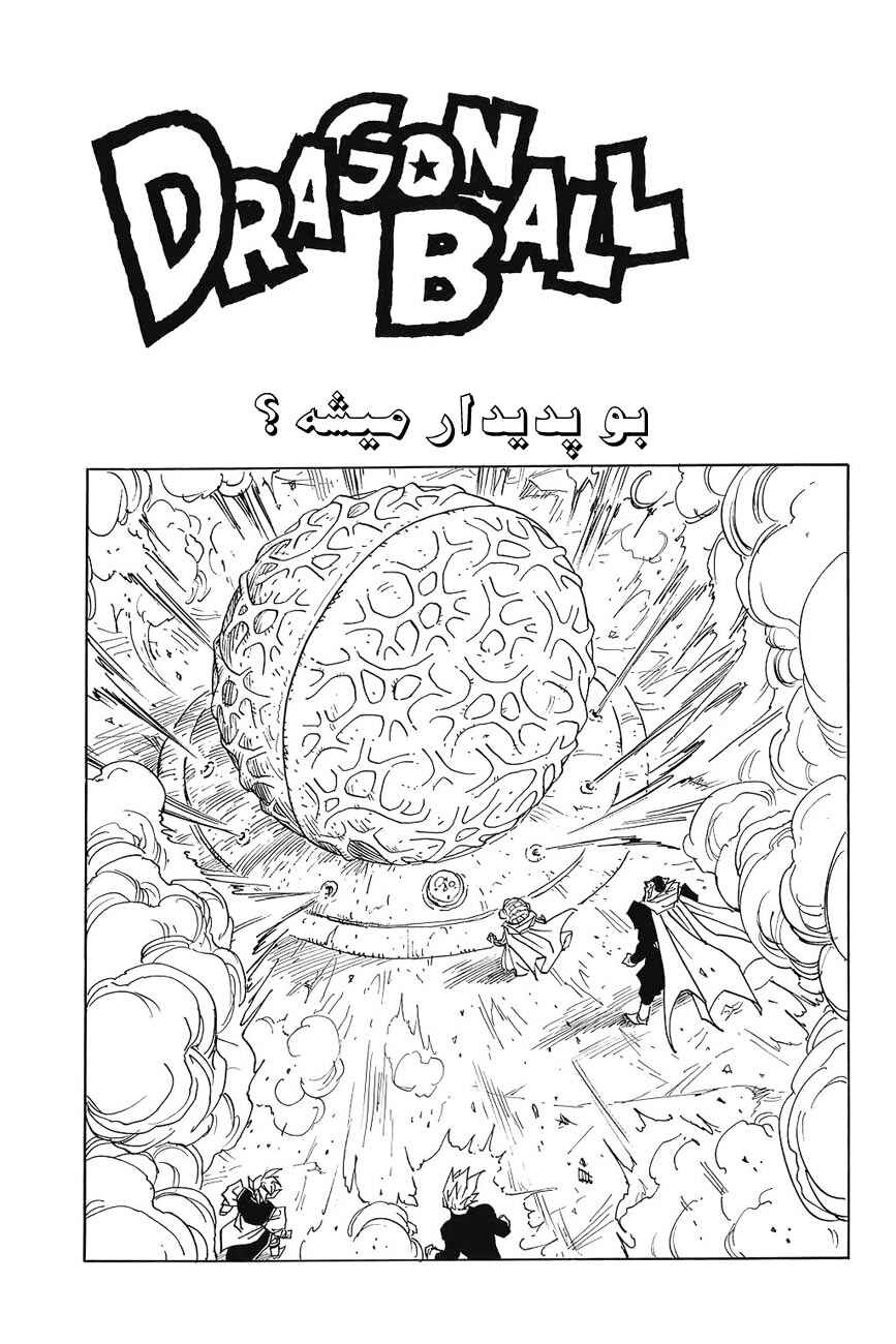 Dragon Ball Chapter 460 - Page 2