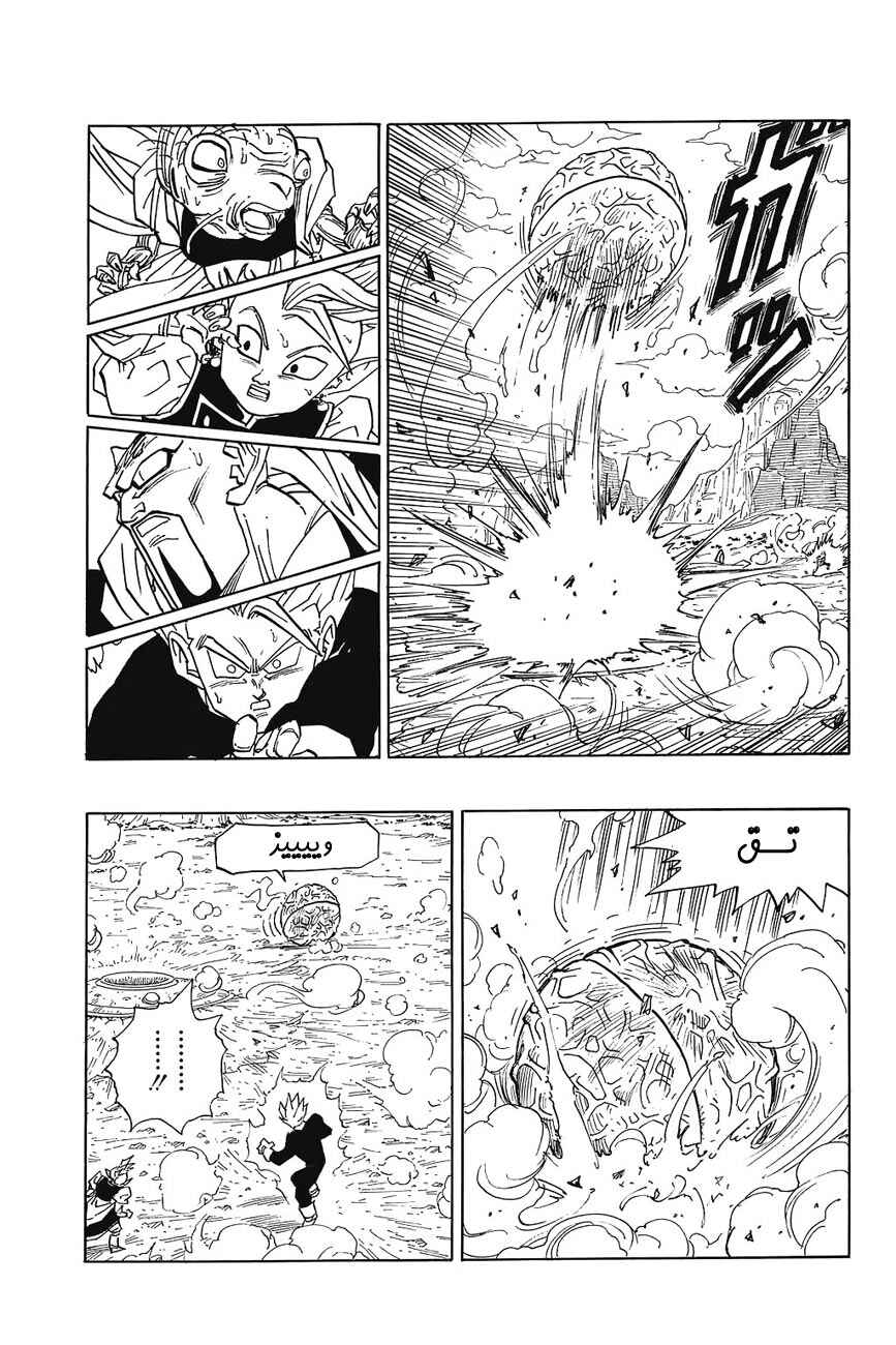 Dragon Ball Chapter 460 - Page 8