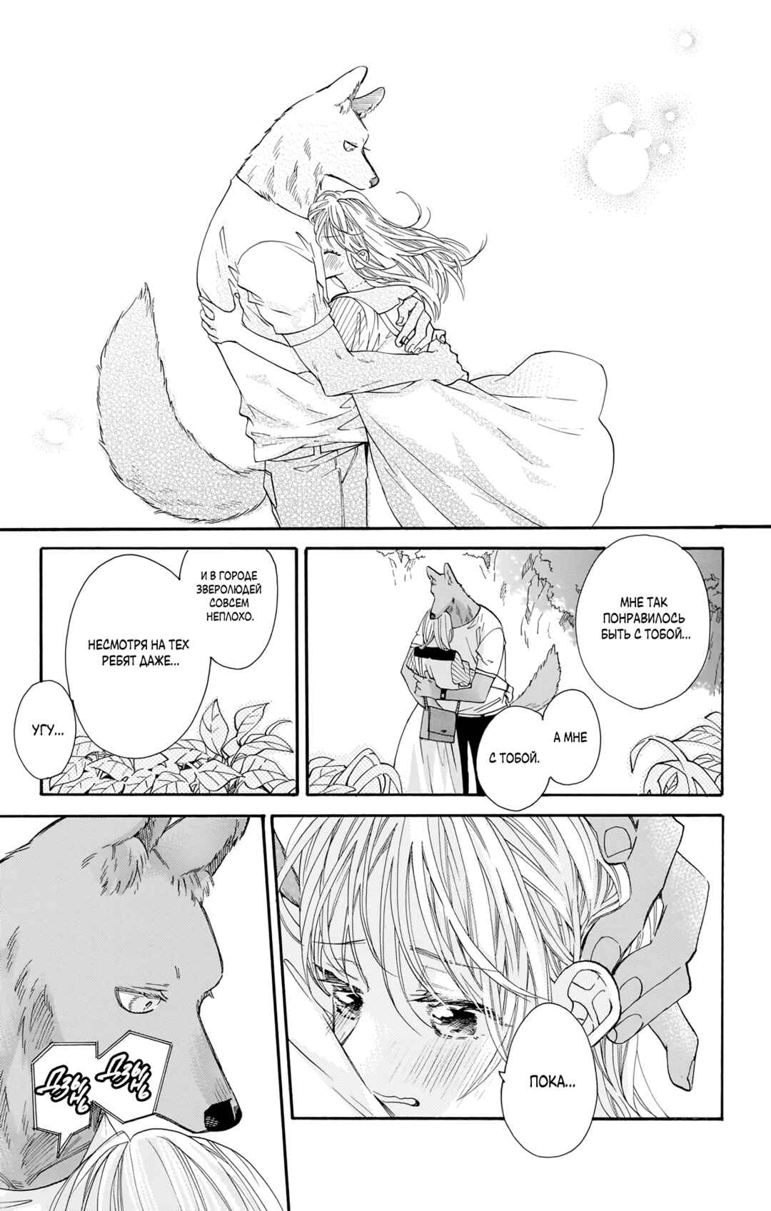 Kimi to Koete Koi ni Naru Chapter 16 - Page 14