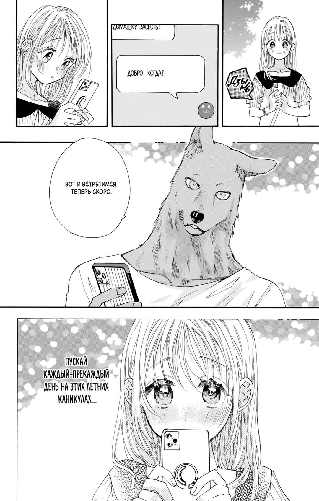 Kimi to Koete Koi ni Naru Chapter 16 - Page 16