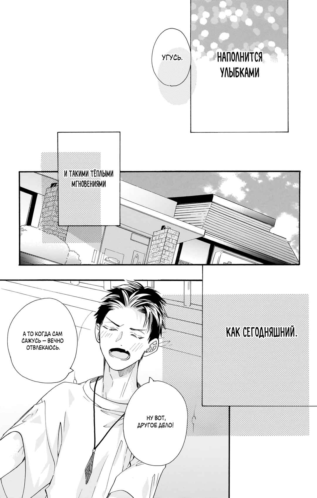 Kimi to Koete Koi ni Naru Chapter 16 - Page 17