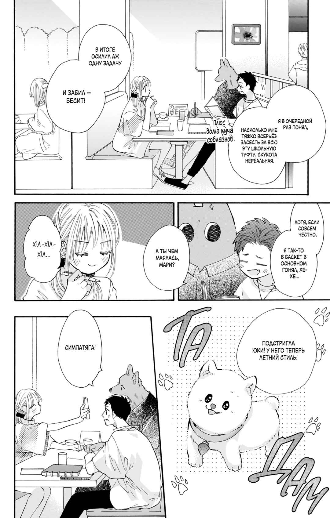 Kimi to Koete Koi ni Naru Chapter 16 - Page 18