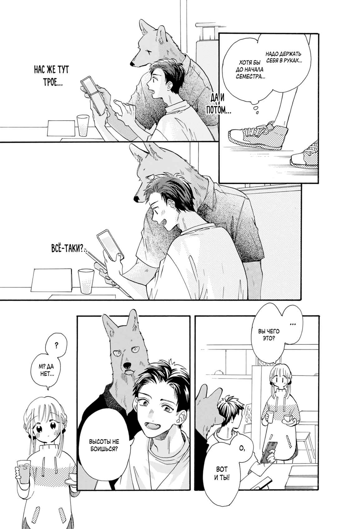 Kimi to Koete Koi ni Naru Chapter 16 - Page 23