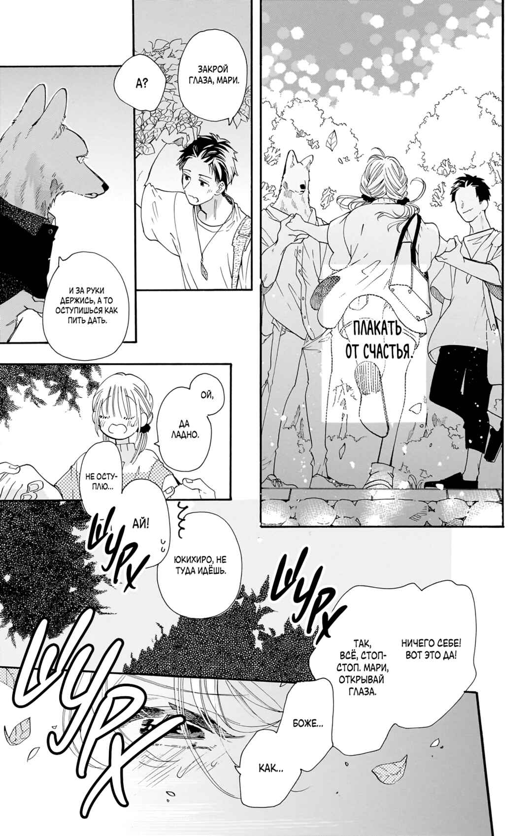 Kimi to Koete Koi ni Naru Chapter 16 - Page 27
