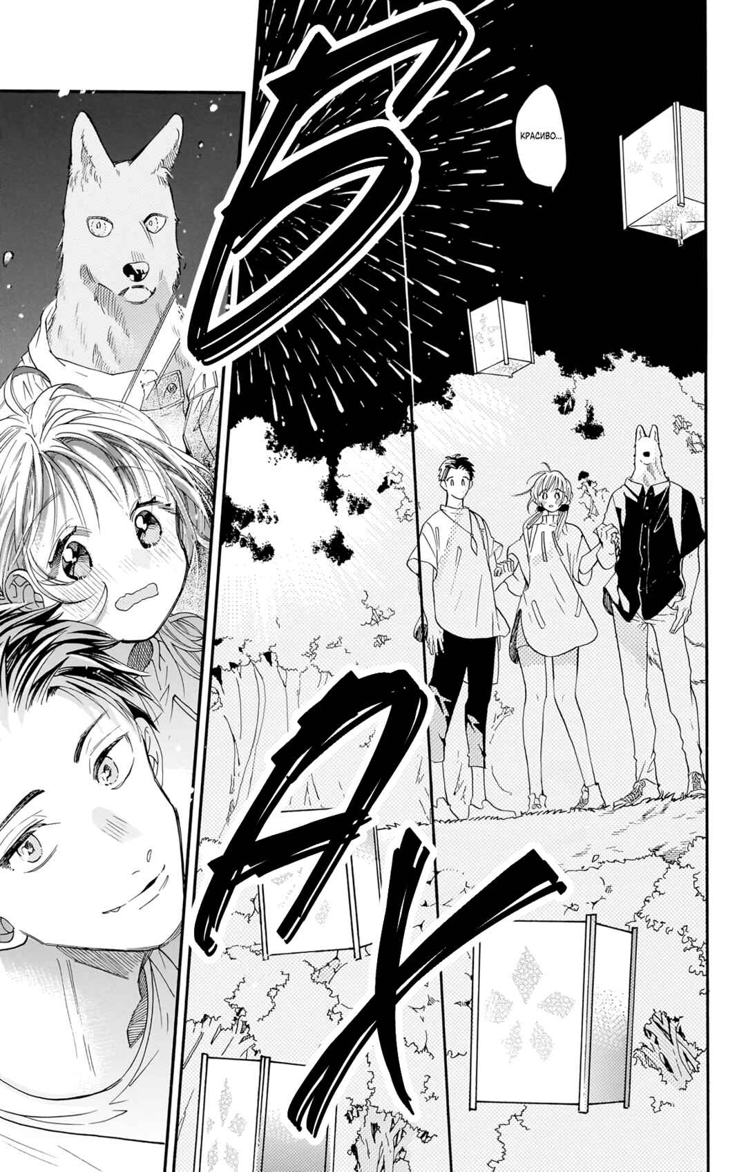 Kimi to Koete Koi ni Naru Chapter 16 - Page 29