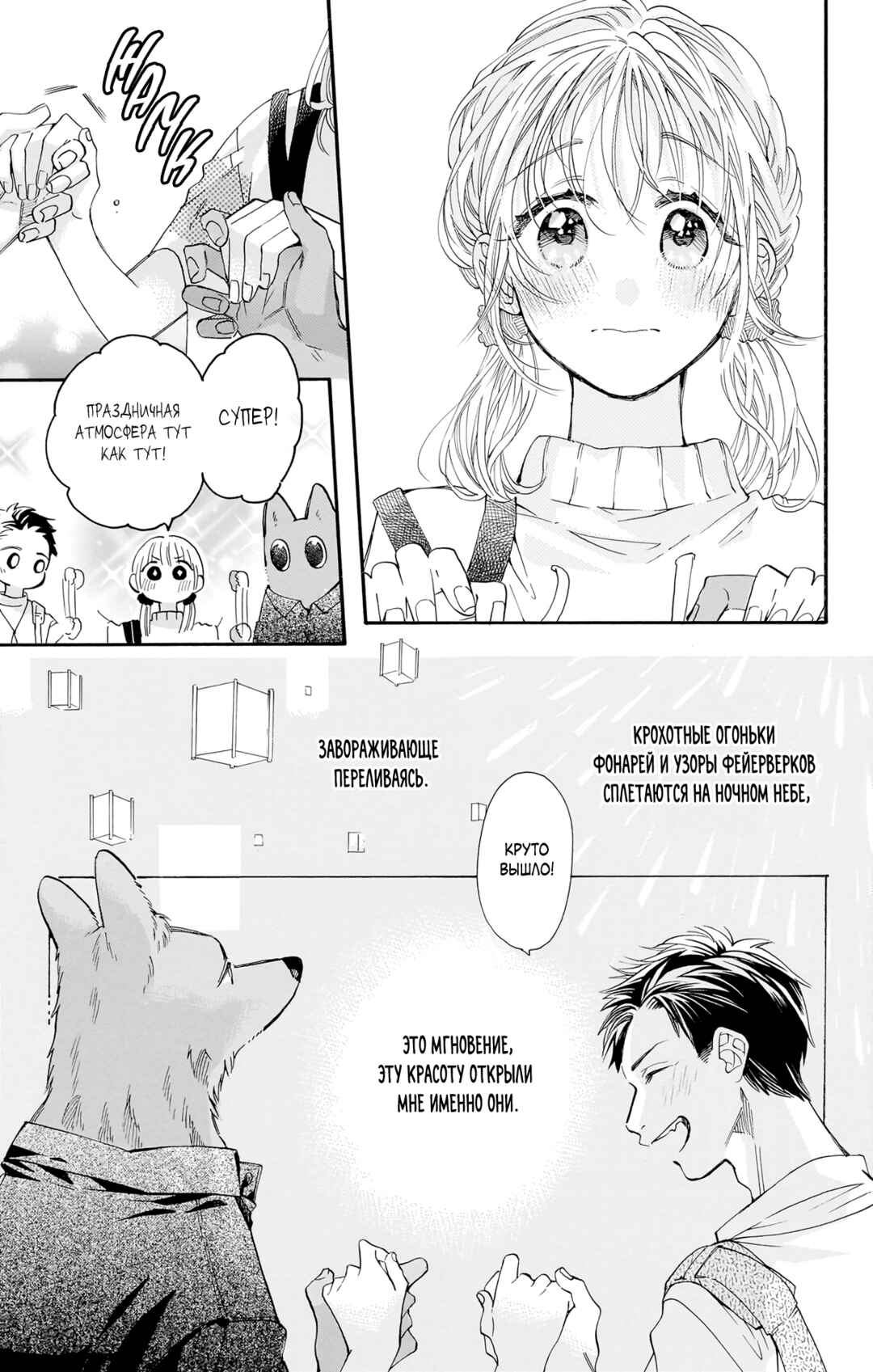 Kimi to Koete Koi ni Naru Chapter 16 - Page 31