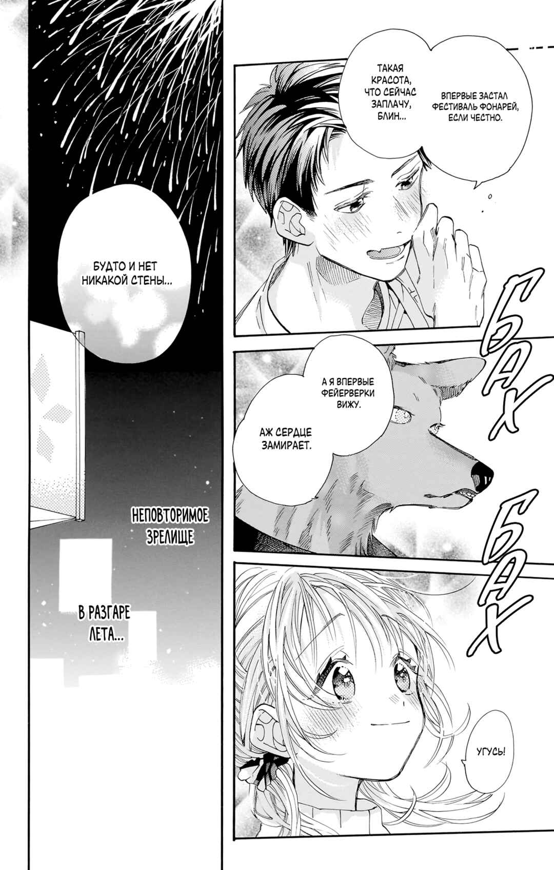Kimi to Koete Koi ni Naru Chapter 16 - Page 32