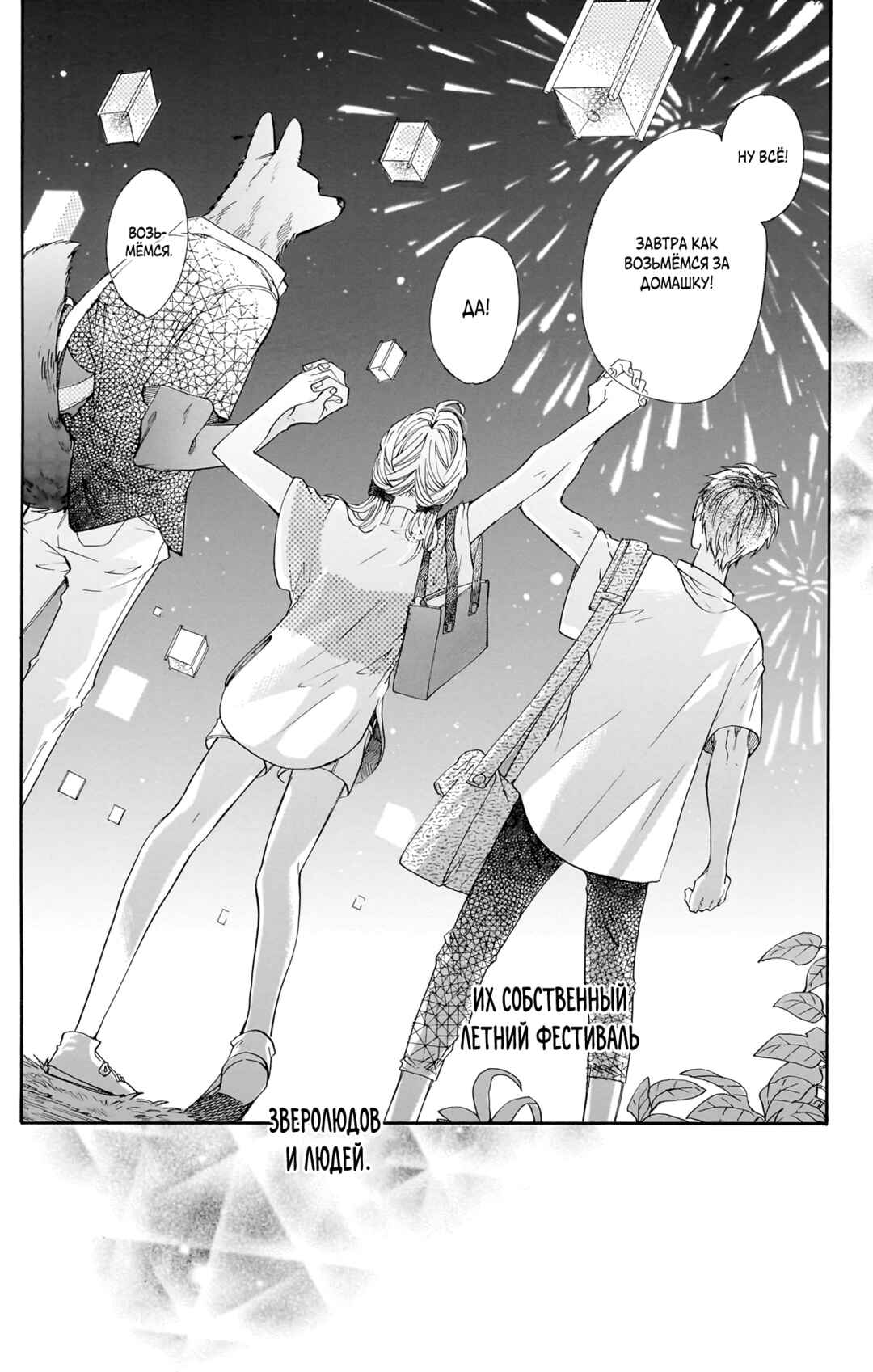Kimi to Koete Koi ni Naru Chapter 16 - Page 33