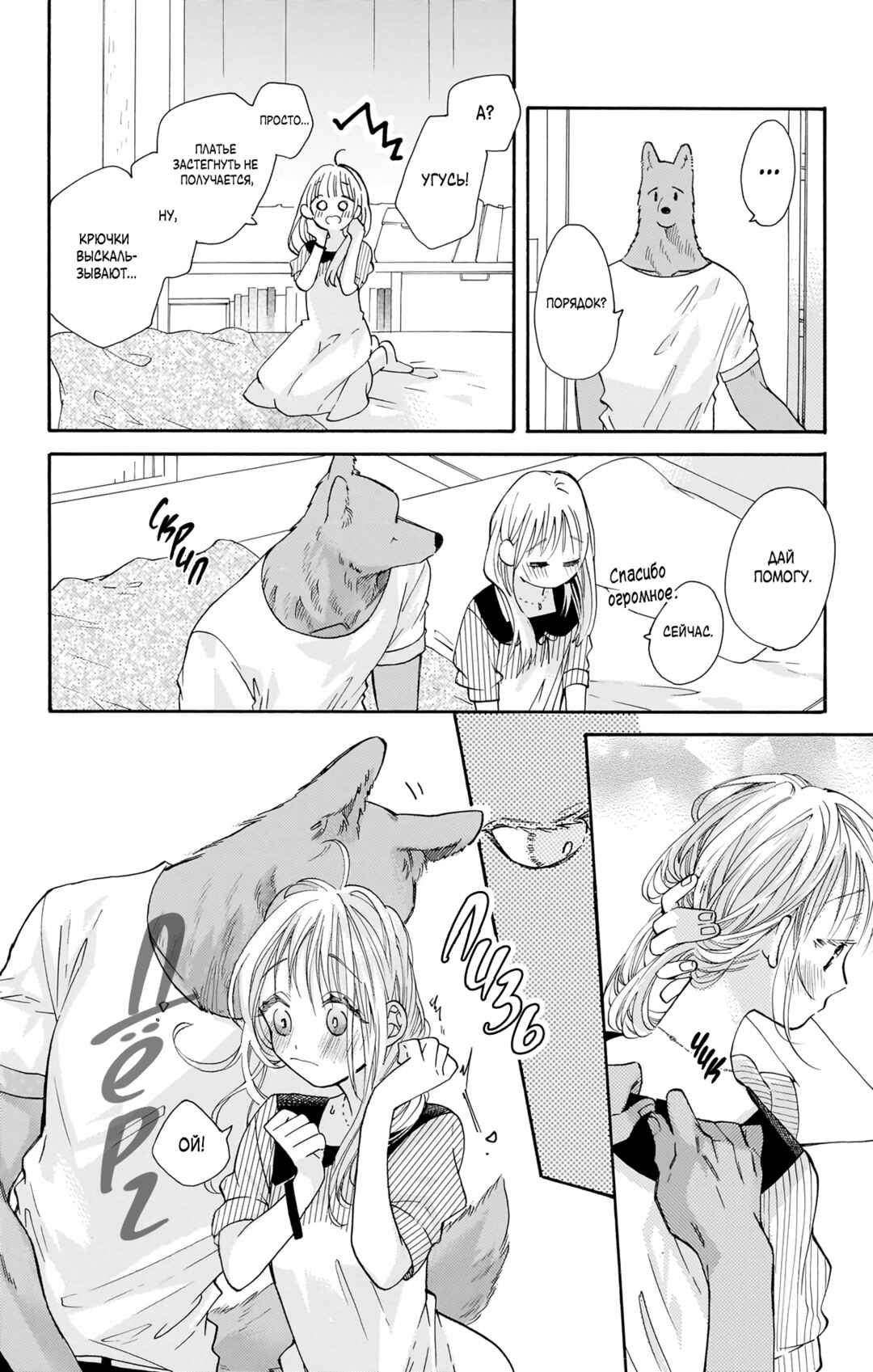Kimi to Koete Koi ni Naru Chapter 16 - Page 8