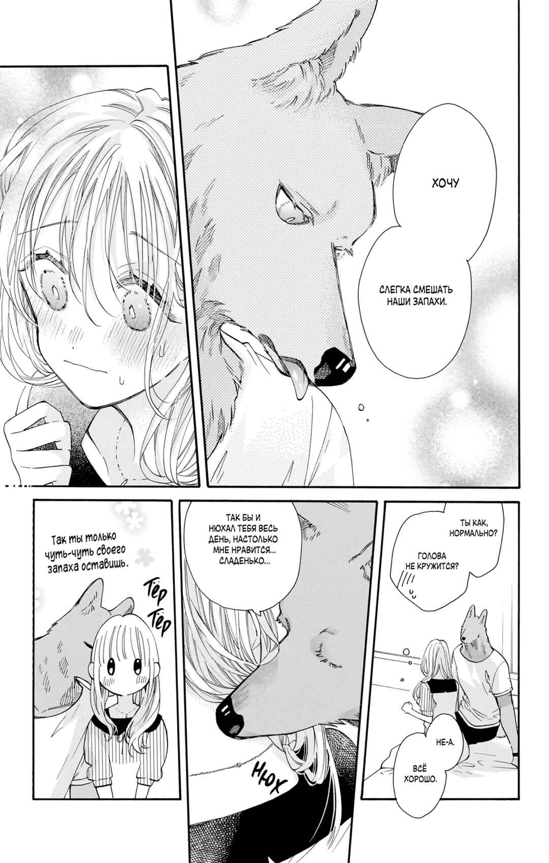 Kimi to Koete Koi ni Naru Chapter 16 - Page 9