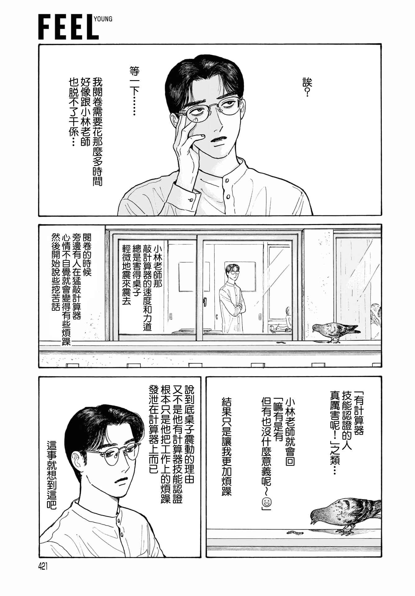 The Star of Girls' Garden Chapter 13.1 - Page 11