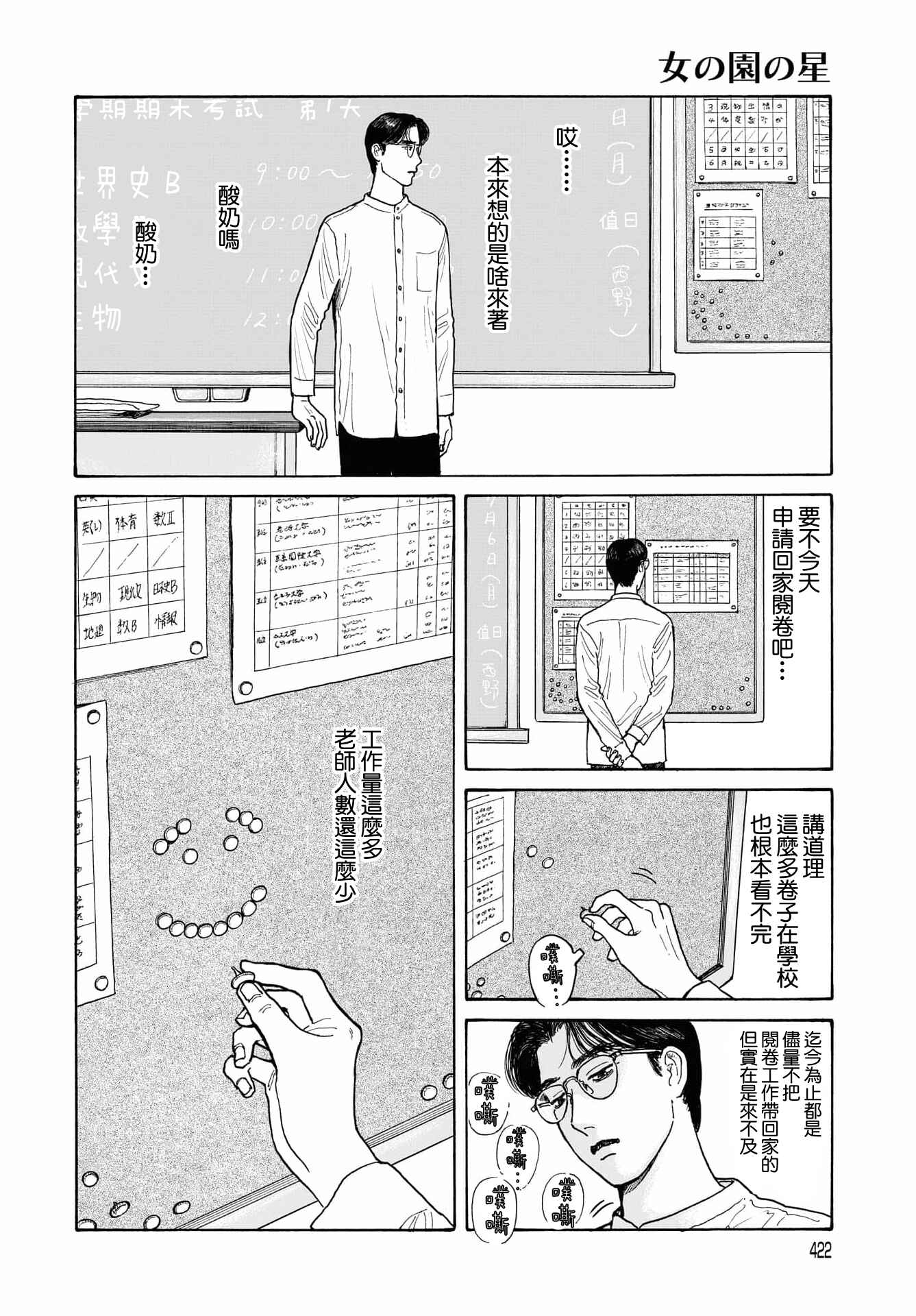 The Star of Girls' Garden Chapter 13.1 - Page 12