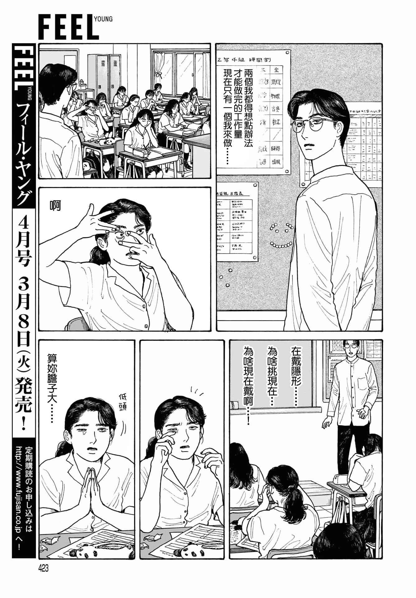 The Star of Girls' Garden Chapter 13.1 - Page 13