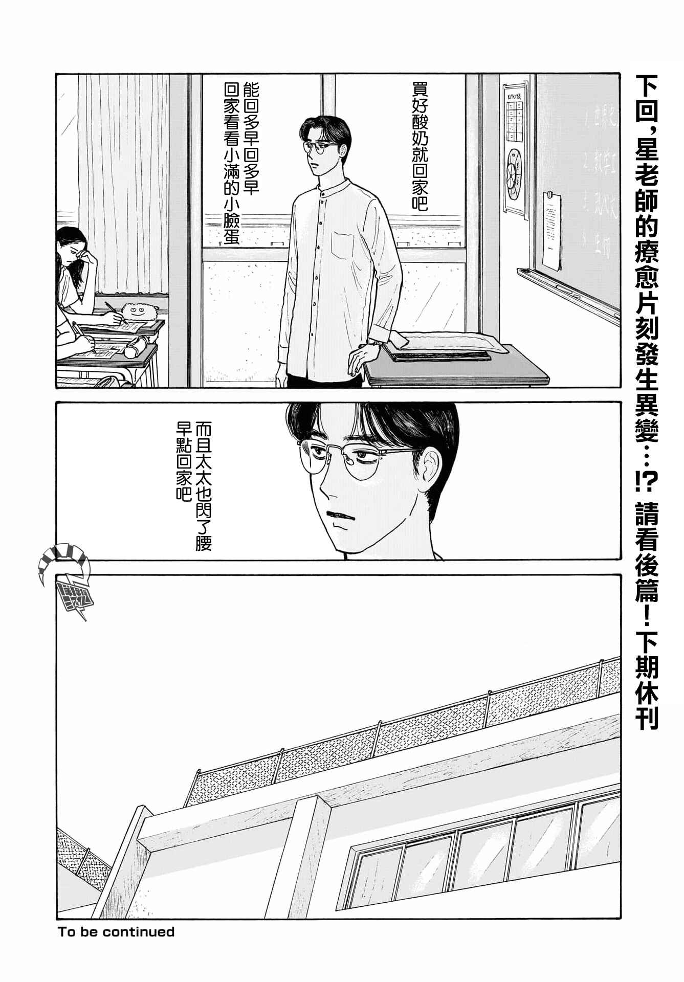 The Star of Girls' Garden Chapter 13.1 - Page 16