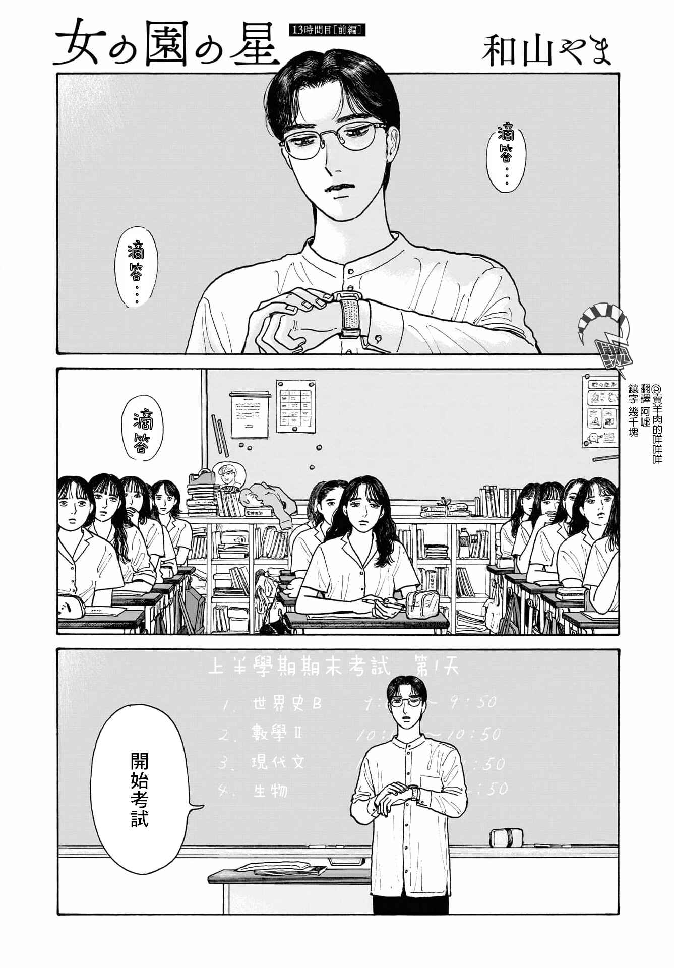 The Star of Girls' Garden Chapter 13.1 - Page 3