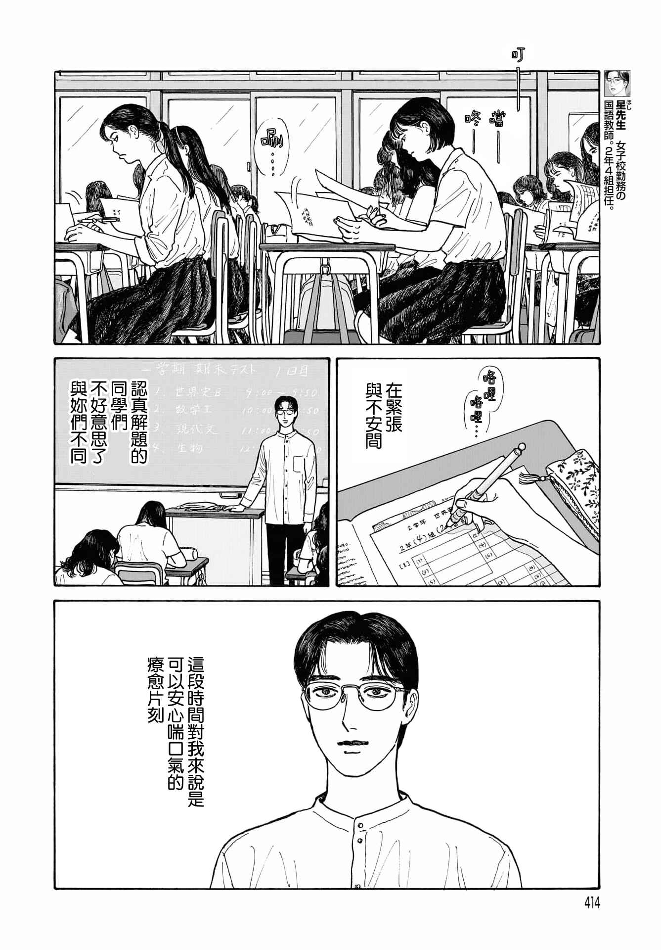 The Star of Girls' Garden Chapter 13.1 - Page 4