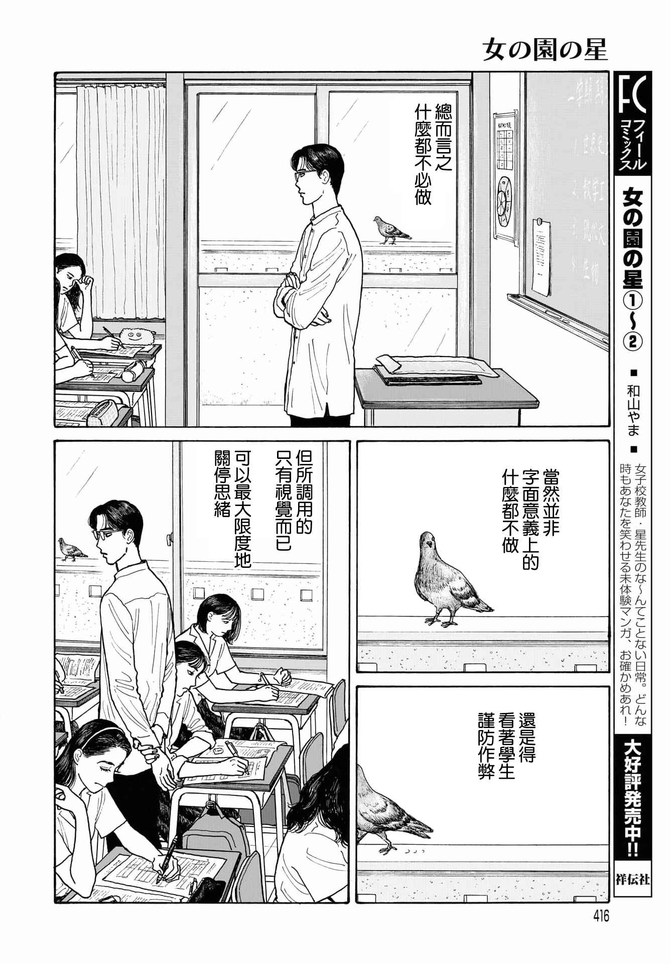 The Star of Girls' Garden Chapter 13.1 - Page 6