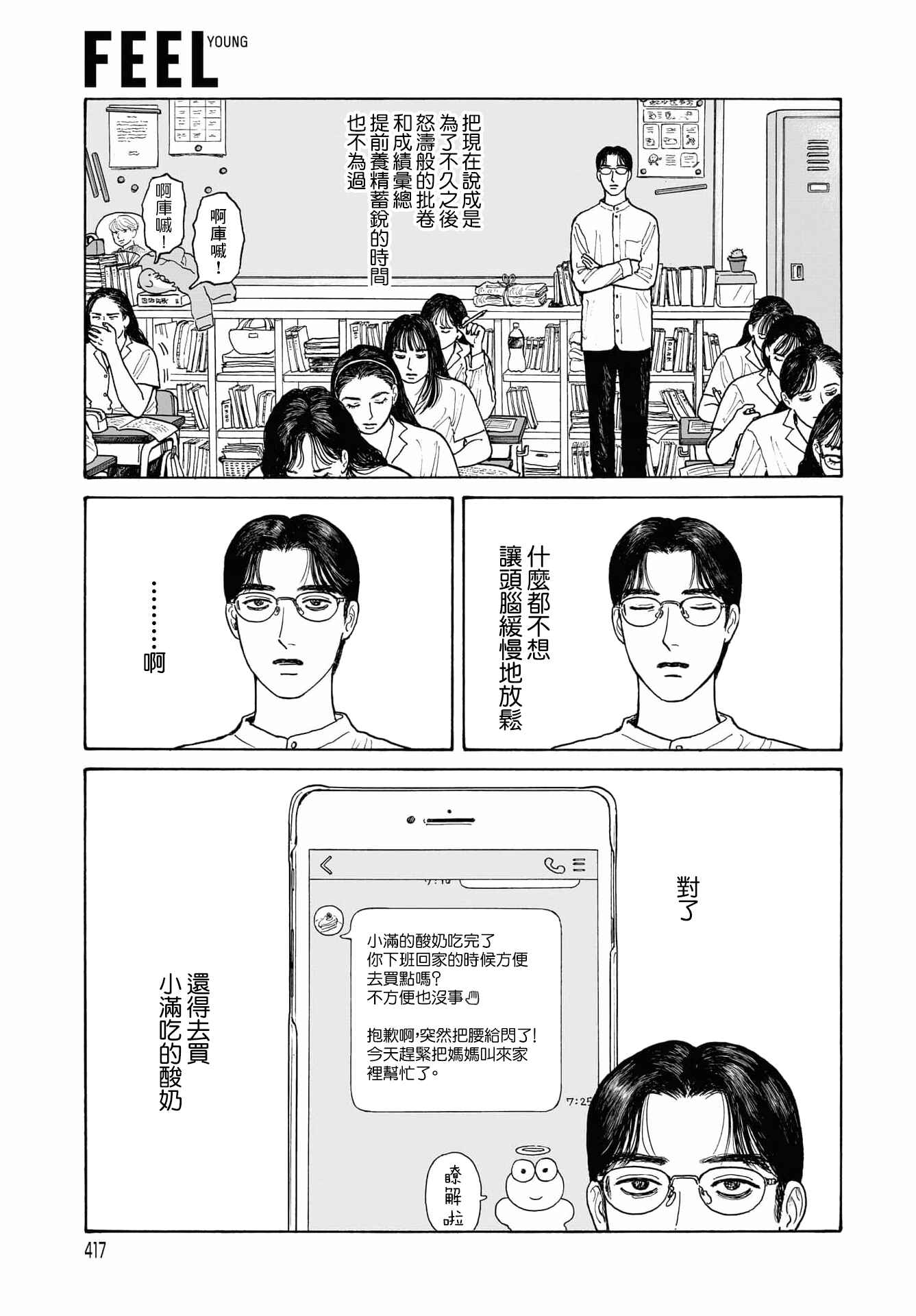 The Star of Girls' Garden Chapter 13.1 - Page 7