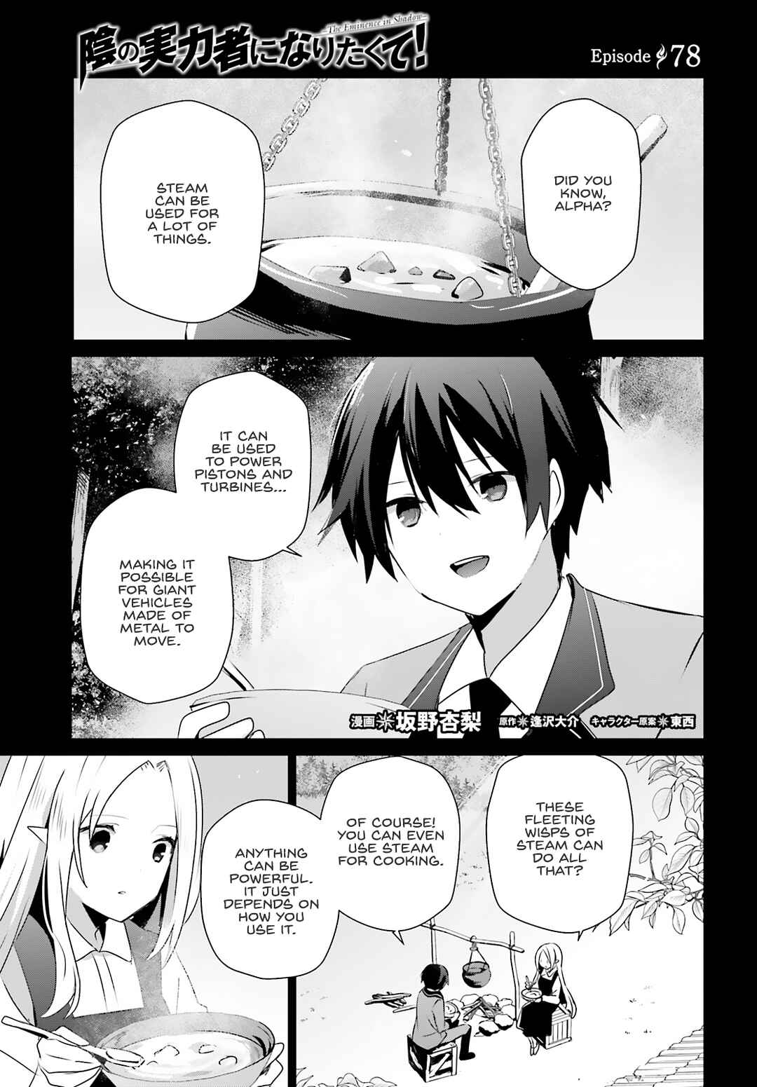 Kage no Jitsuryokusha ni Naritakute! Chapter 78 - Page 2