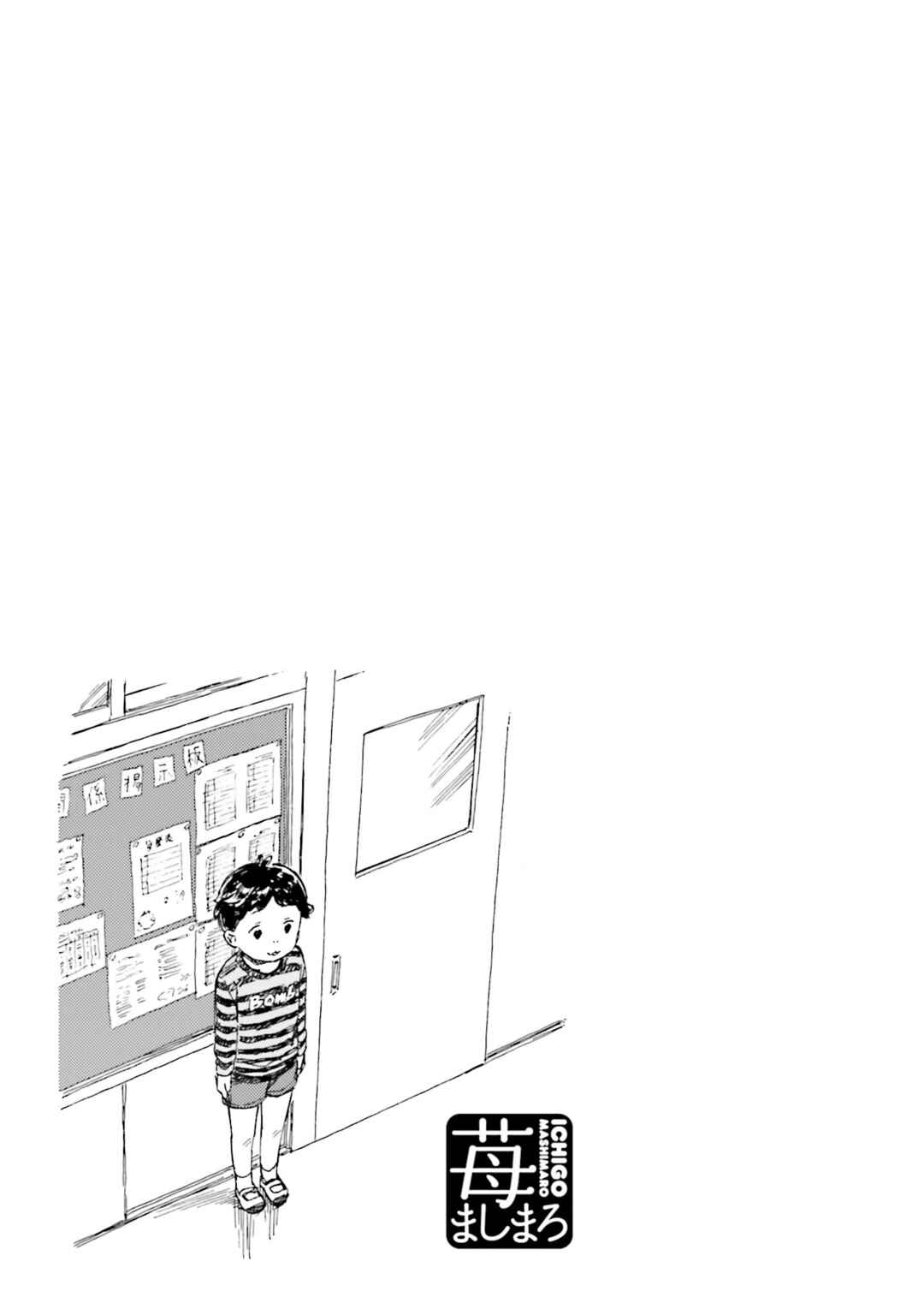 Ichigo Mashimaro Chapter 77 - Page 21
