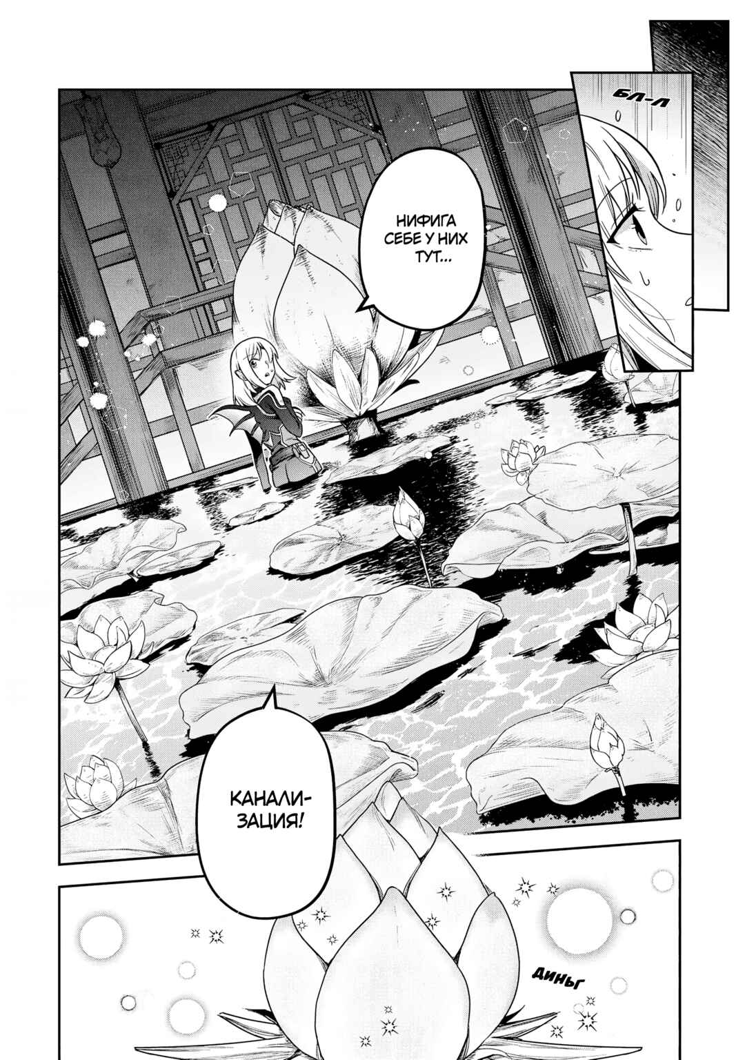 Leadale no Daichi nite Chapter 29 - Page 19