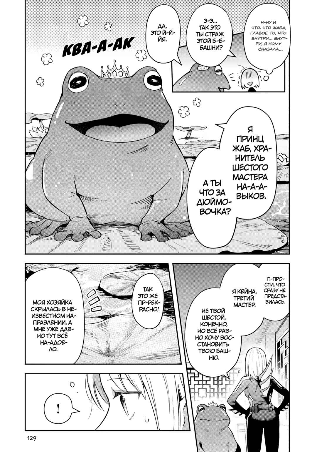 Leadale no Daichi nite Chapter 29 - Page 21