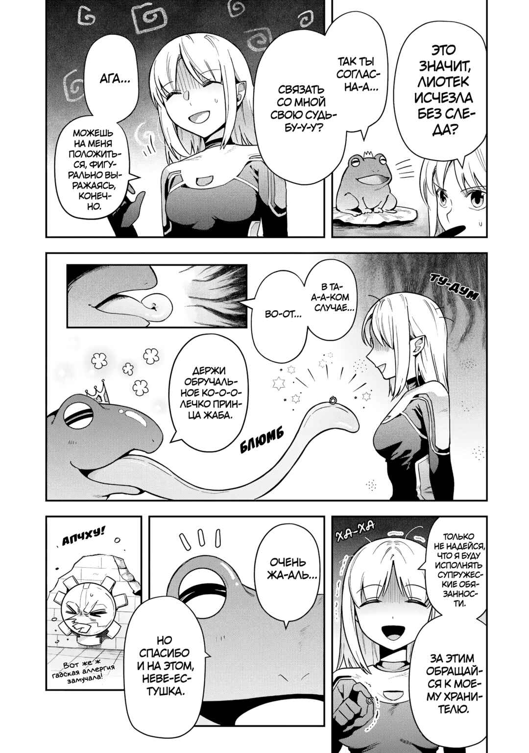 Leadale no Daichi nite Chapter 29 - Page 22