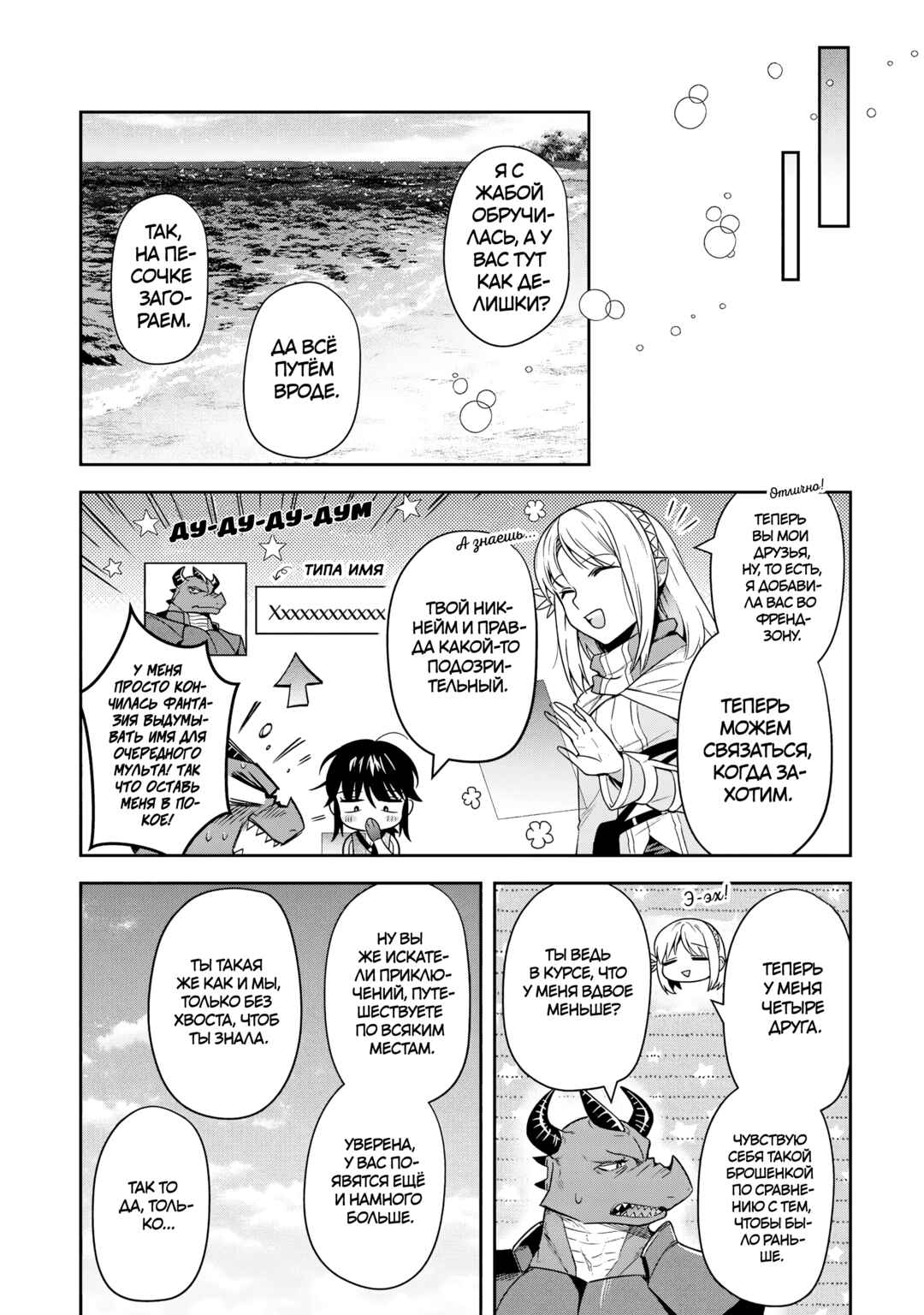 Leadale no Daichi nite Chapter 29 - Page 24