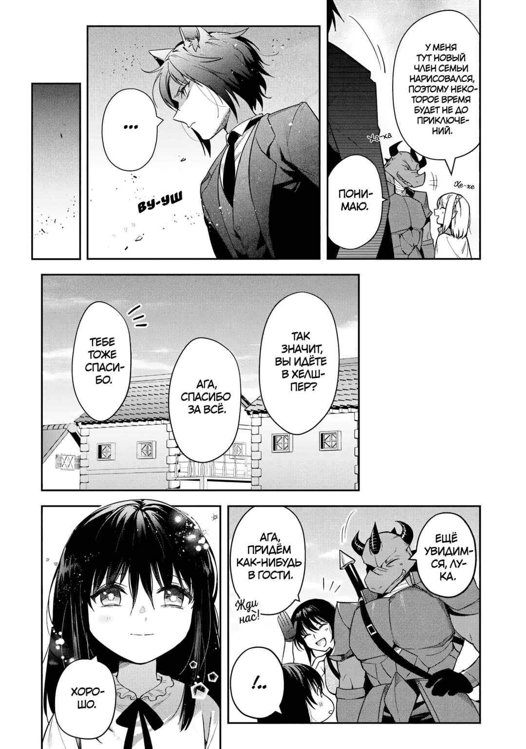 Leadale no Daichi nite Chapter 29 - Page 25