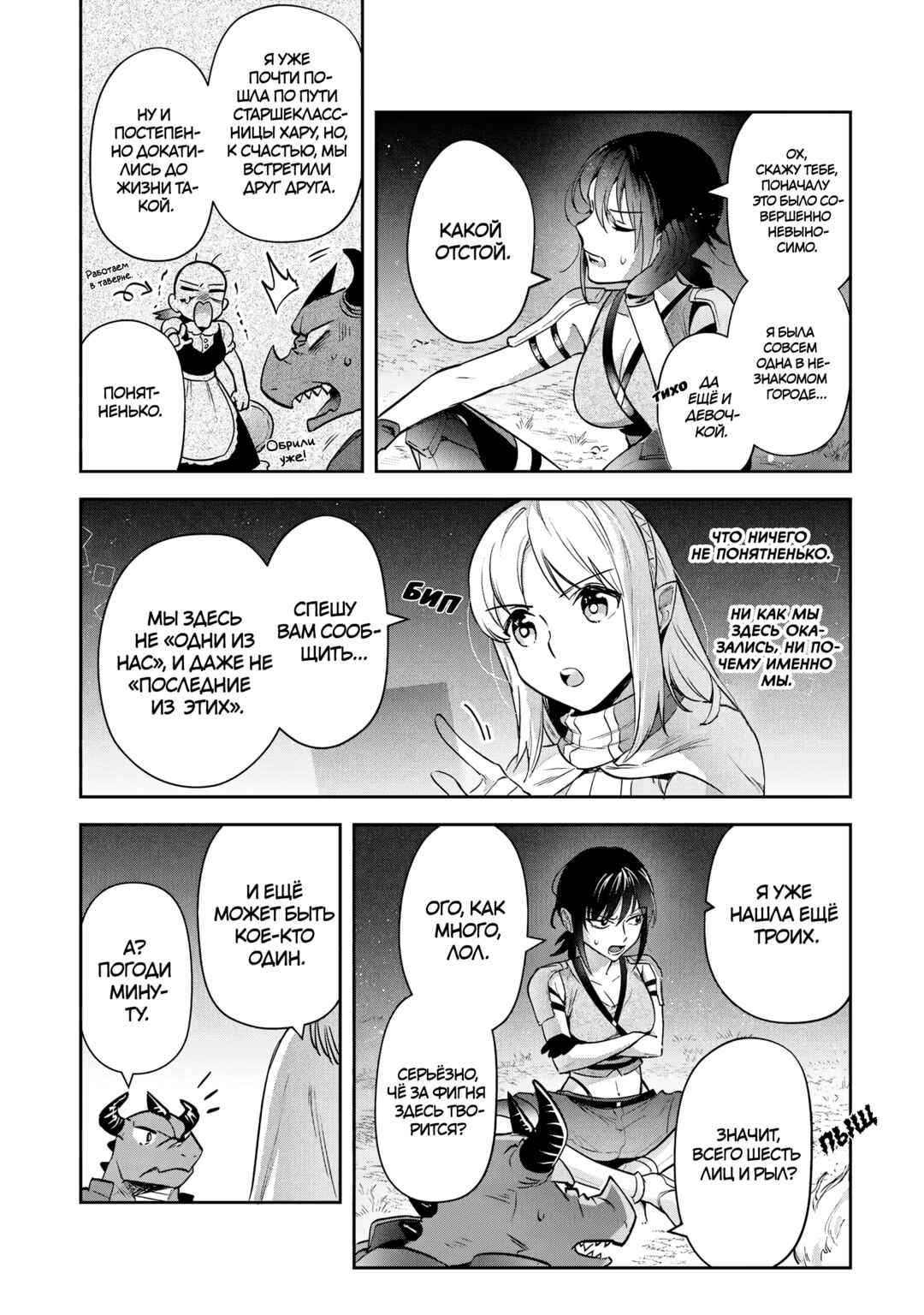 Leadale no Daichi nite Chapter 29 - Page 4