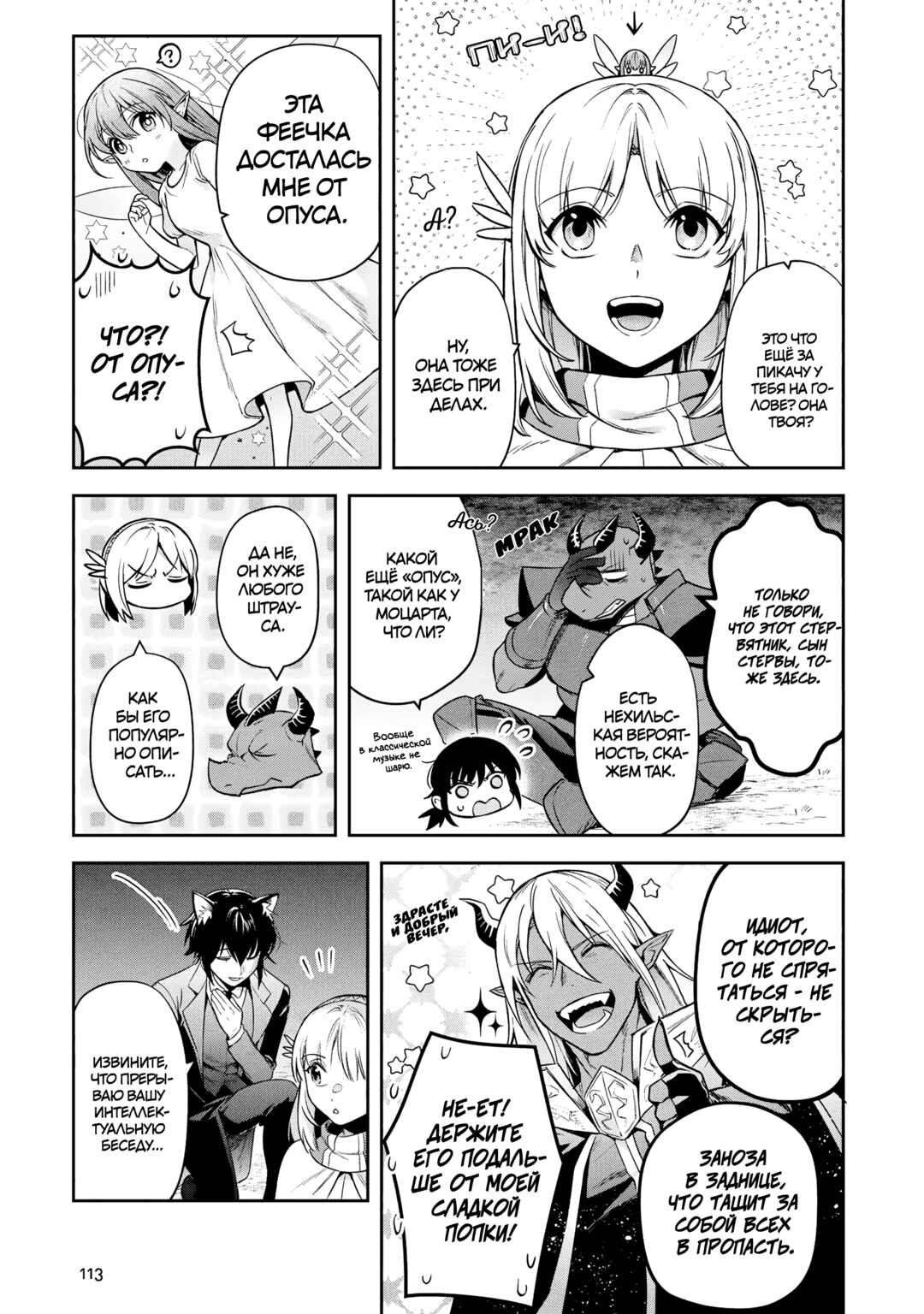 Leadale no Daichi nite Chapter 29 - Page 5