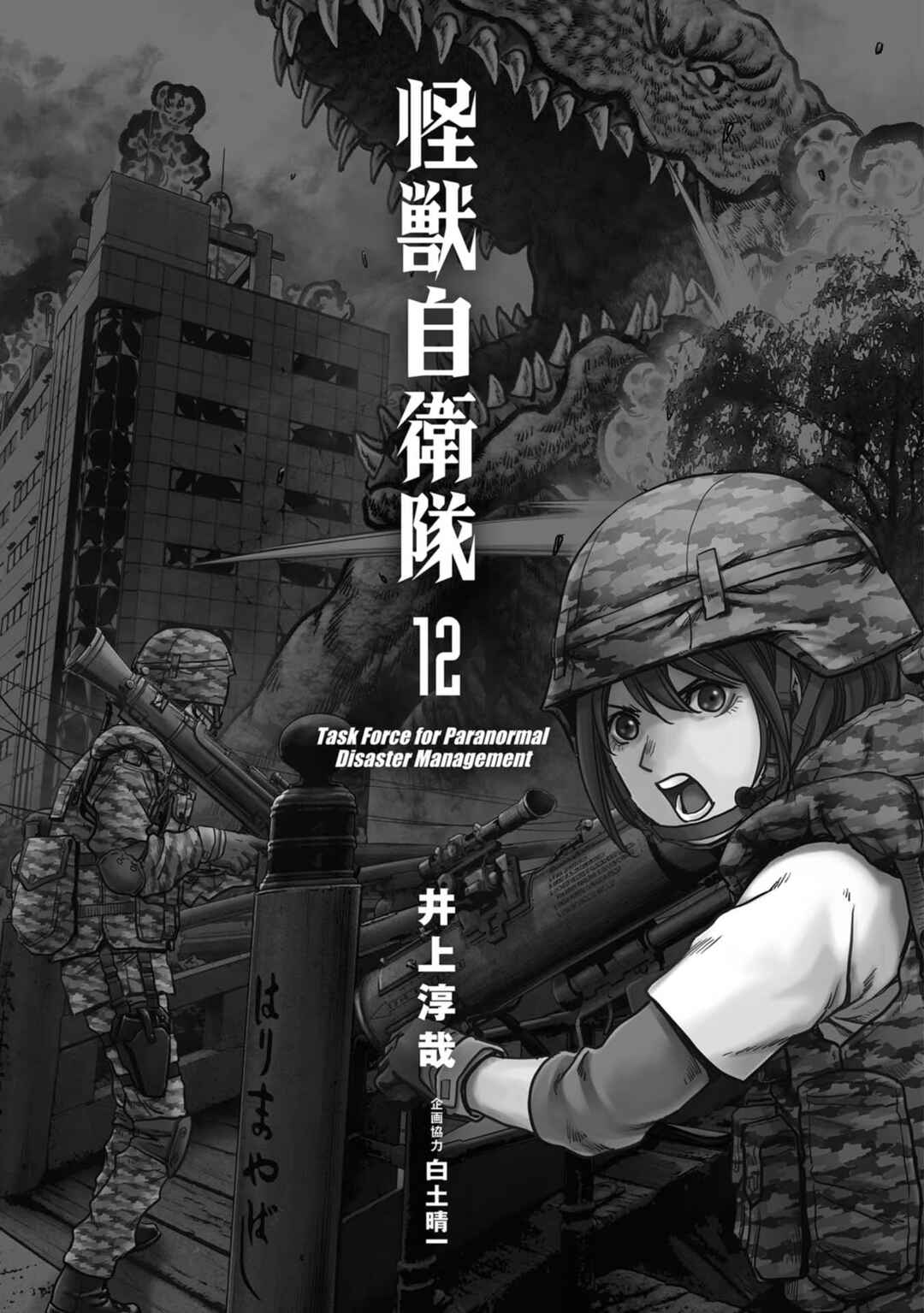 Kaijuu Jieitai Chapter 34 - Page 4
