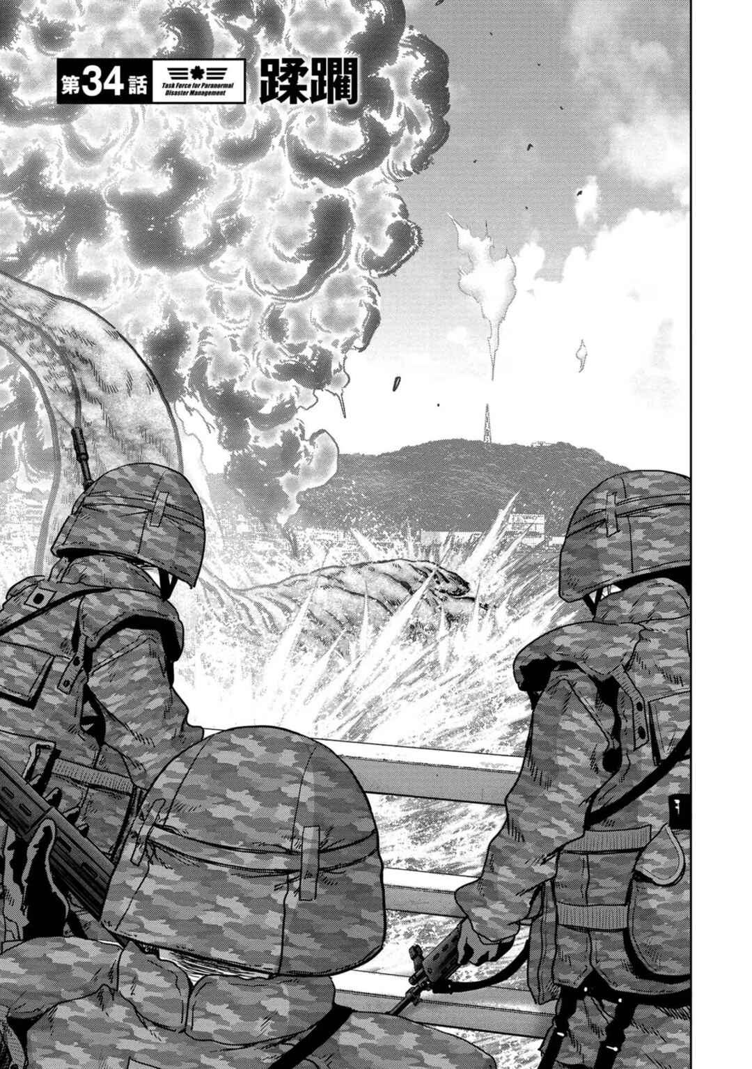 Kaijuu Jieitai Chapter 34 - Page 6