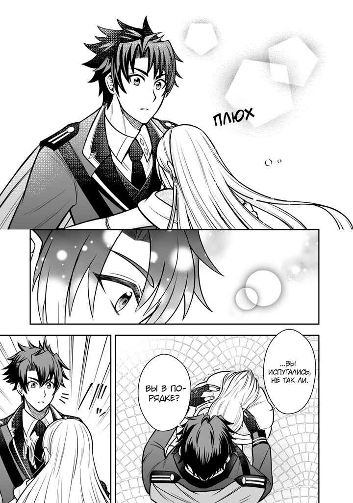 Rinkoku kara Kita Yome ga Kawaisugite Doushiyou Chapter 9 - Page 20