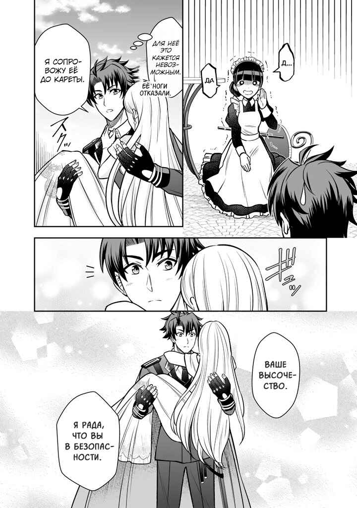 Rinkoku kara Kita Yome ga Kawaisugite Doushiyou Chapter 9 - Page 23