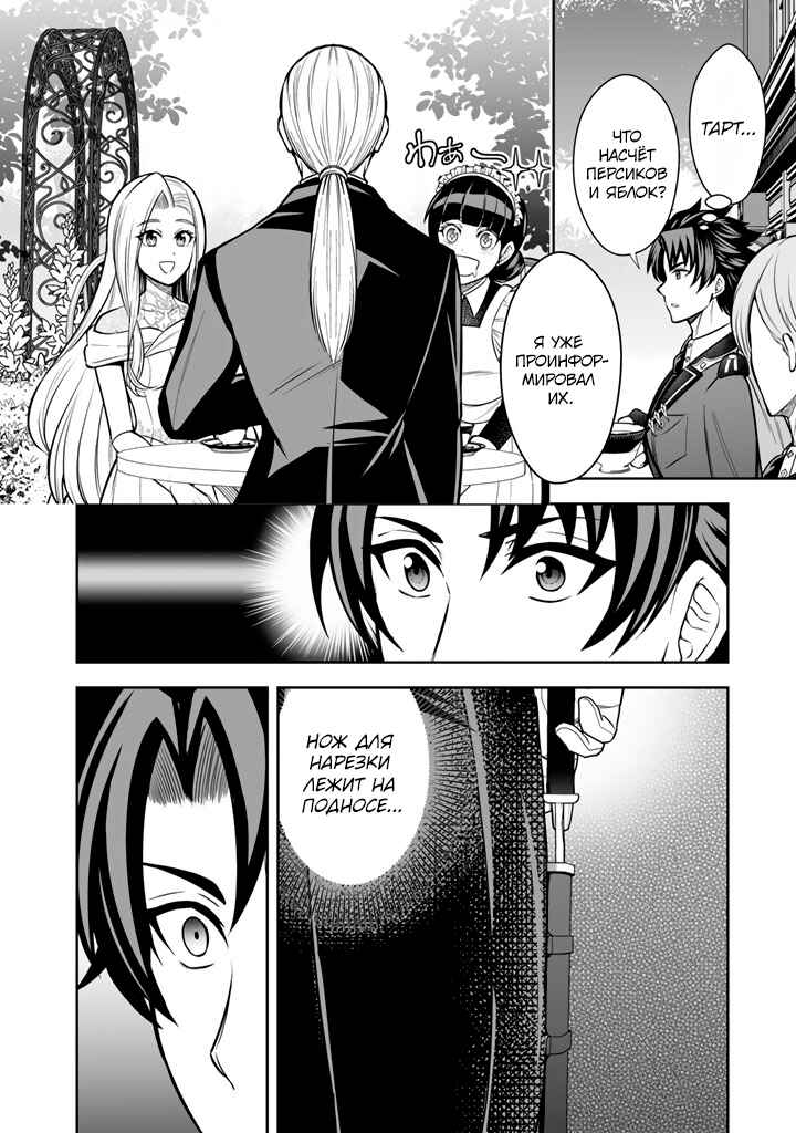 Rinkoku kara Kita Yome ga Kawaisugite Doushiyou Chapter 9 - Page 6