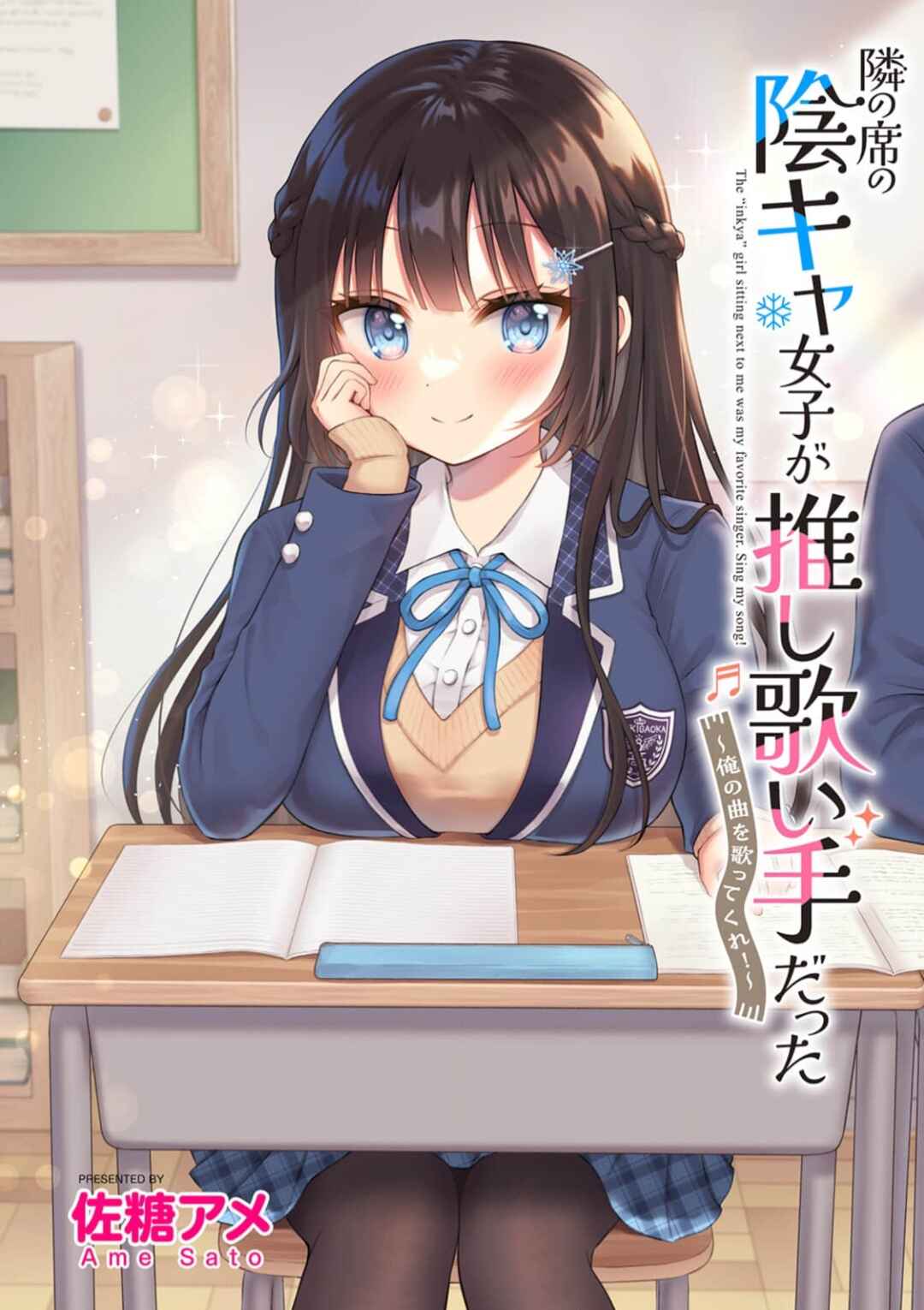 Tonari no Seki no Inkya Joshi ga Oshi Utaite Datta ~Ore no Kyoku o Uttatekure!~ Chapter 6 - Page 4