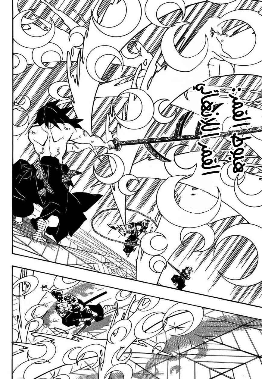 Demon Slayer: Kimetsu no Yaiba Chapter 172 - Page 10