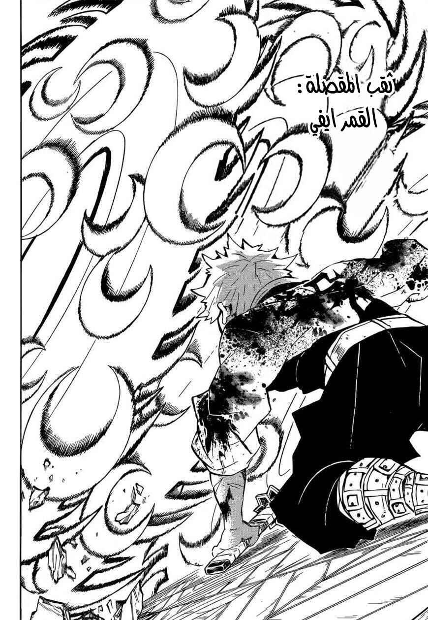 Demon Slayer: Kimetsu no Yaiba Chapter 172 - Page 12