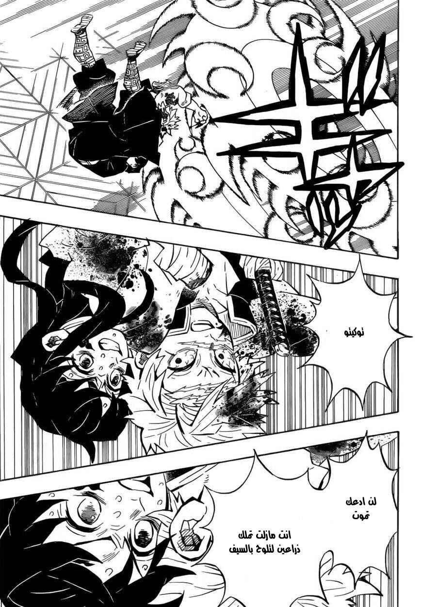 Demon Slayer: Kimetsu no Yaiba Chapter 172 - Page 13