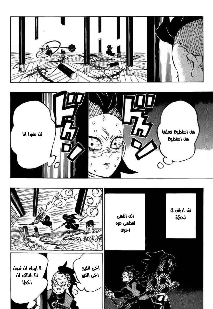 Demon Slayer: Kimetsu no Yaiba Chapter 172 - Page 14