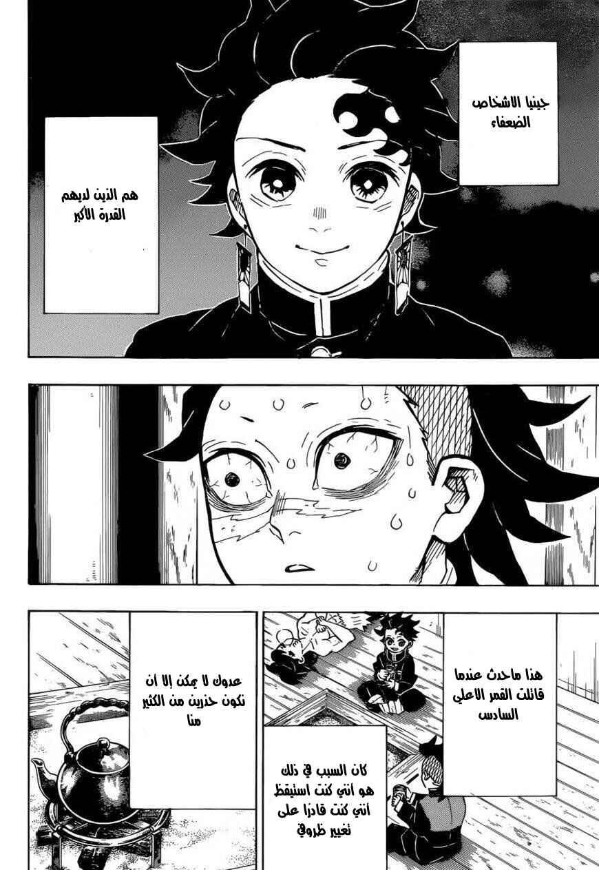 Demon Slayer: Kimetsu no Yaiba Chapter 172 - Page 16
