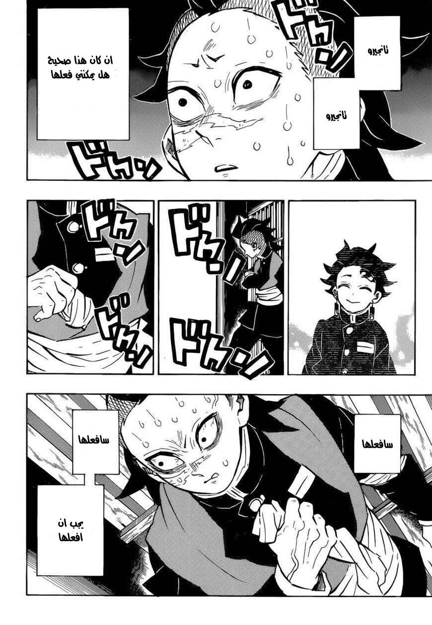 Demon Slayer: Kimetsu no Yaiba Chapter 172 - Page 18
