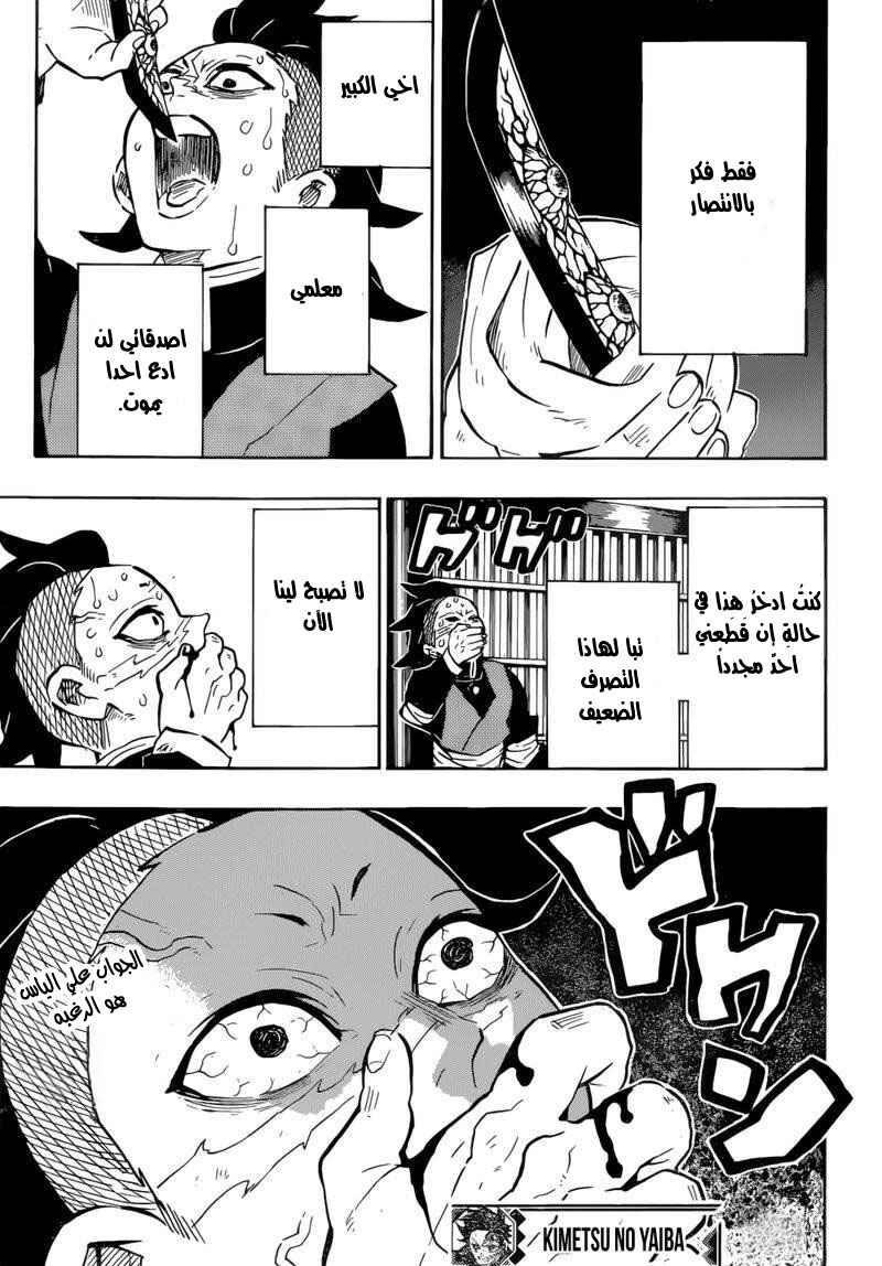 Demon Slayer: Kimetsu no Yaiba Chapter 172 - Page 19